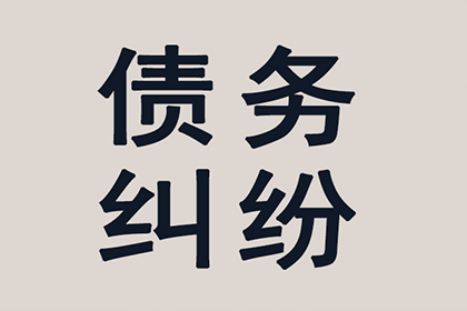 顺利解决张先生60万信用卡债务纠纷